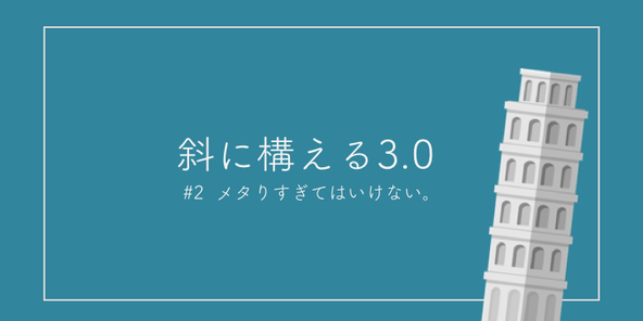 斜に構える3 0 1 斜に構える とはなにか Alis