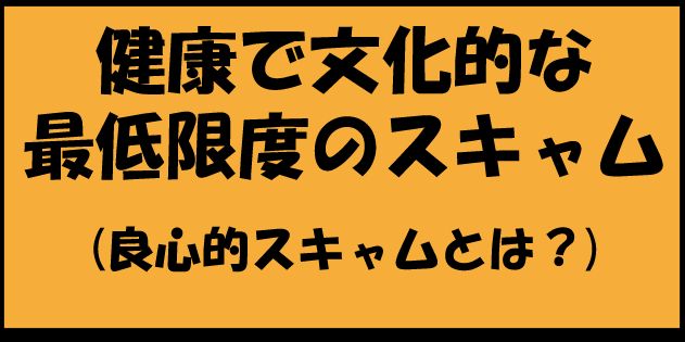 健康で文化的な最低限度のスキャム Alis