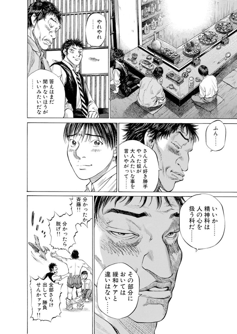 第81話 宣戦布告 ブラックジャックによろしく 佐藤秀峰 Alis