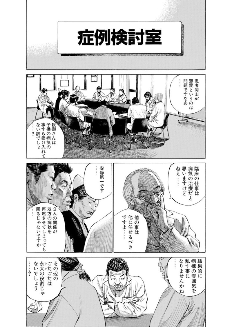 第93話 粘土製の希望 ブラックジャックによろしく 佐藤秀峰 Alis