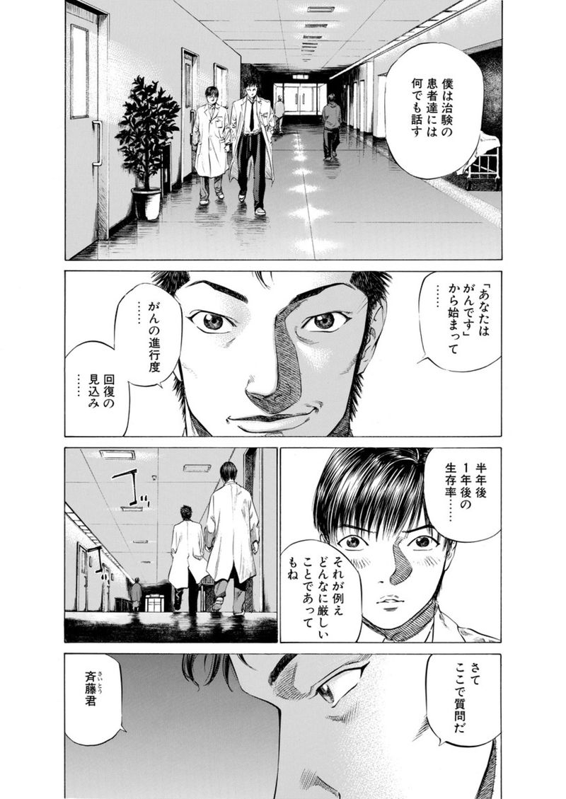 第45話 告知のセオリー ブラックジャックによろしく 佐藤秀峰 Alis