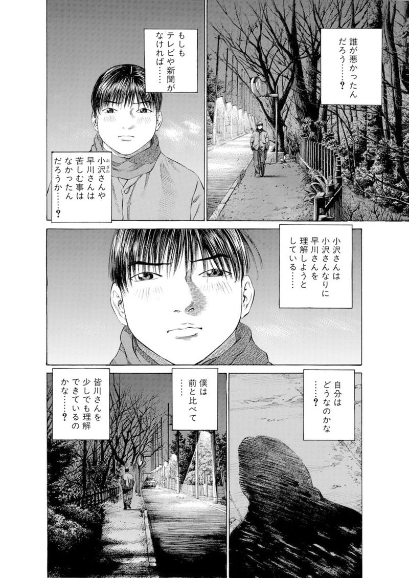 第107話 未来は 檻の中に ブラックジャックによろしく 佐藤秀峰 Alis