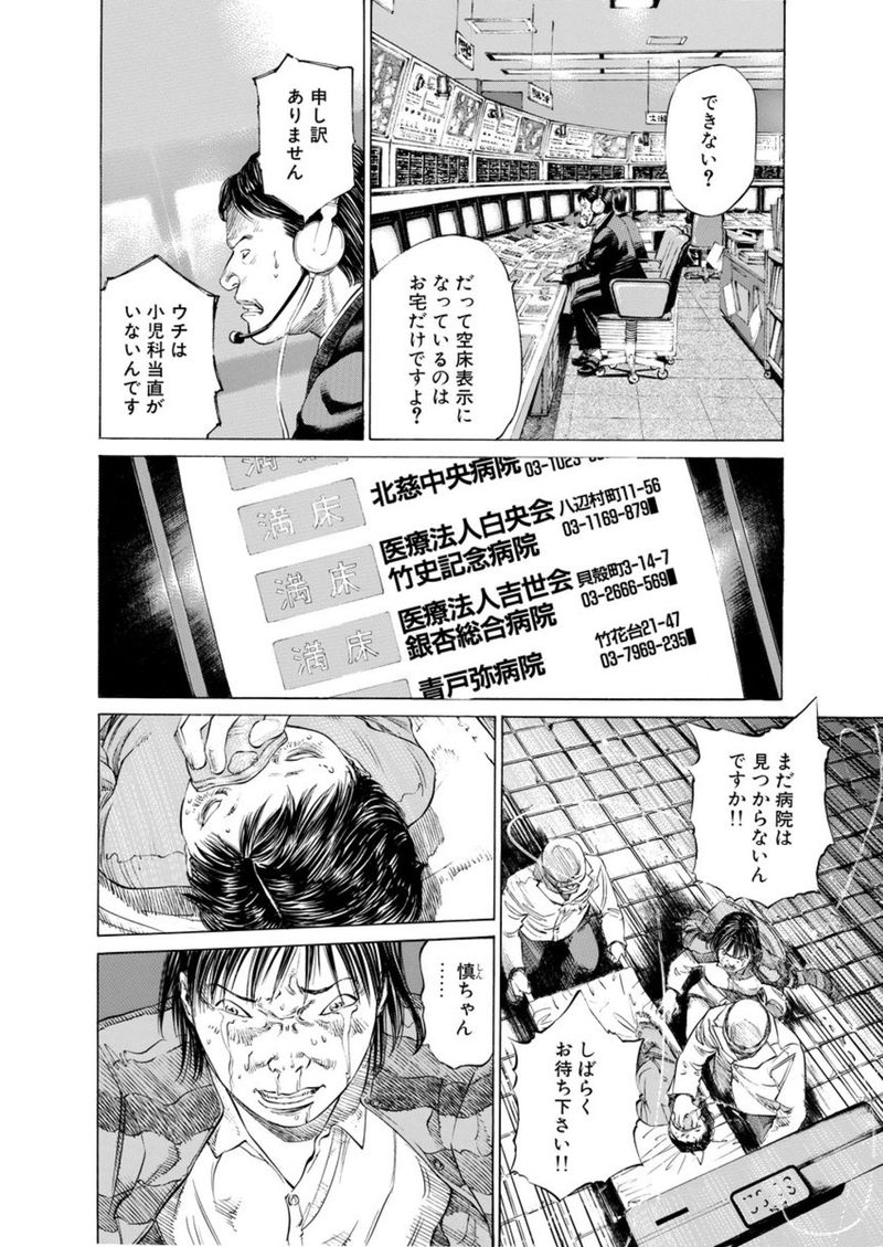 第40話 大人になるには ブラックジャックによろしく 佐藤秀峰 Alis