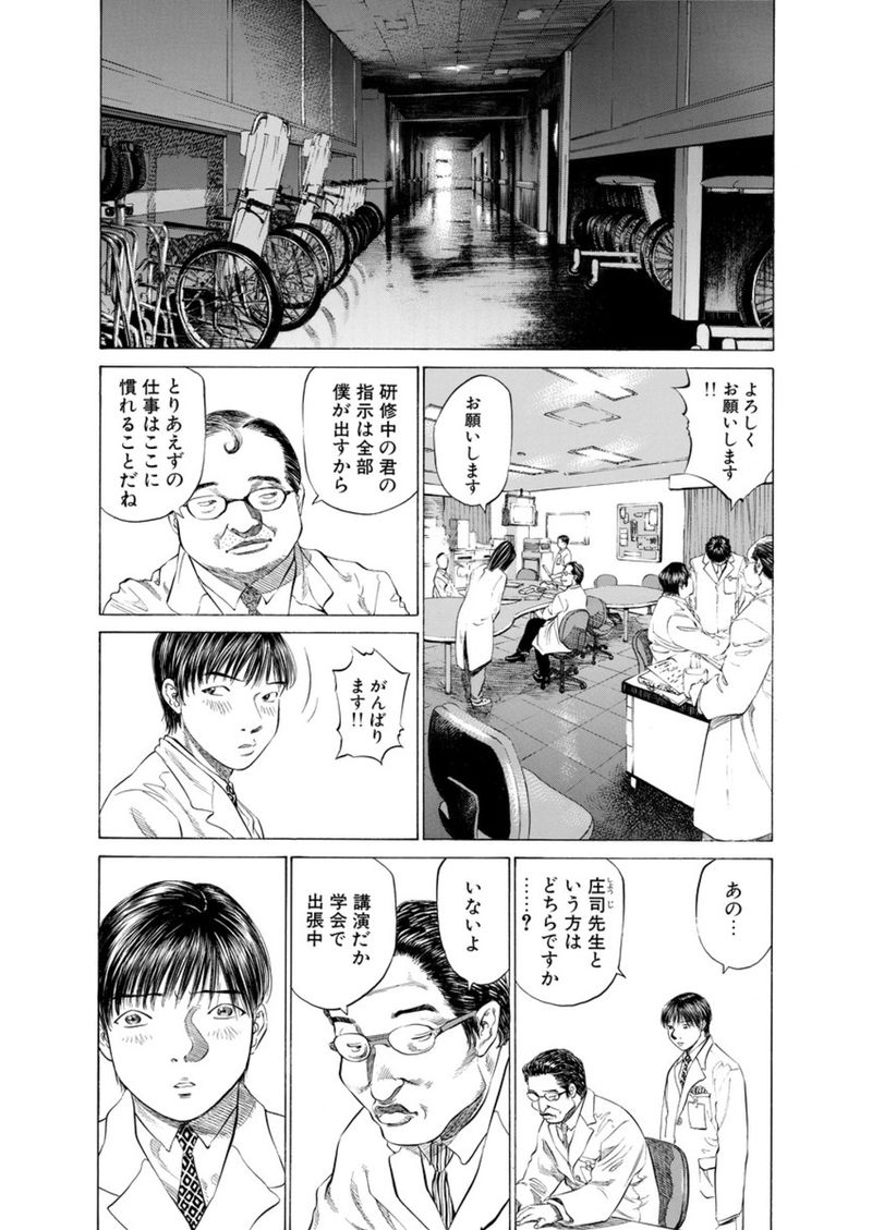 第43話 嫌われ者 人気者 ブラックジャックによろしく 佐藤秀峰 Alis