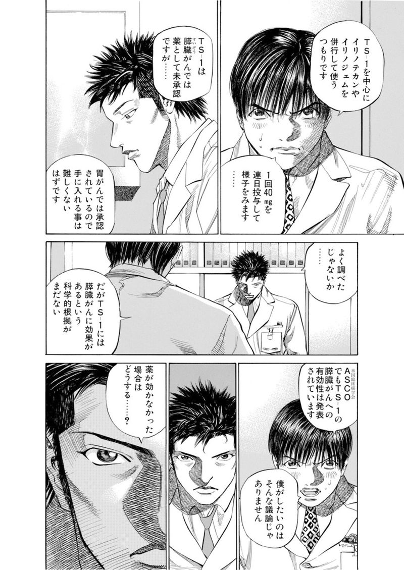 第64話 交渉 ブラックジャックによろしく 佐藤秀峰 Alis