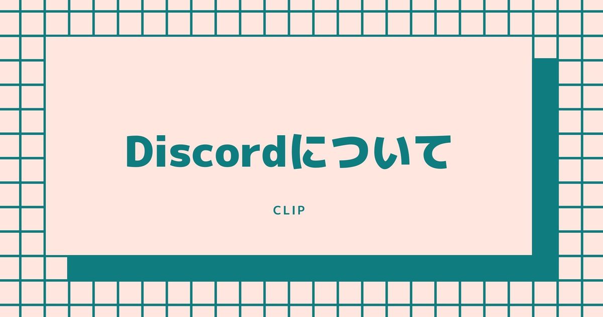 Discordでできる便利機能 Alis