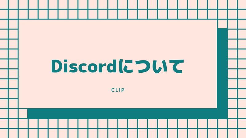 Discordでできる便利機能 Alis