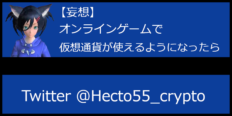 ネトゲで仮想通貨が使えるようになったら Alis