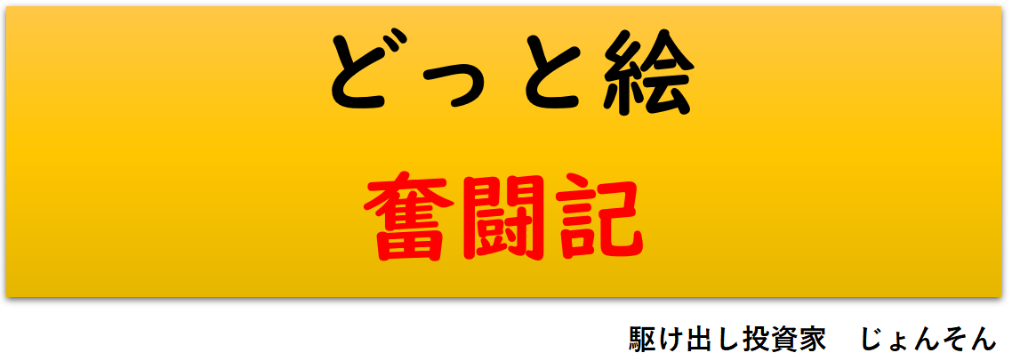 どっと絵 奮闘記 基礎編 06 24 Alis