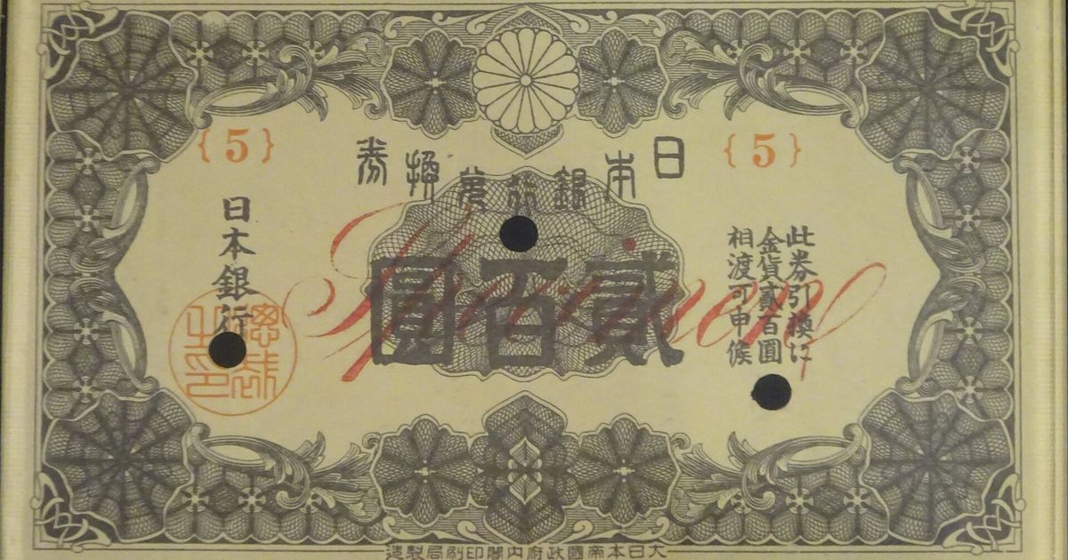 【日本史料のウラ話②】裏面が白紙の特別な二百円紙幣 | ALIS