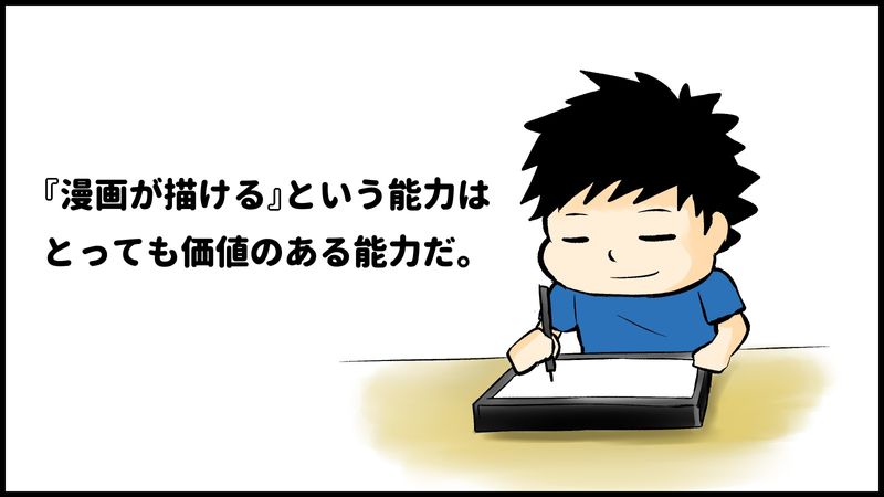 ゼロイチ 0から1を作り出す 漫画描きは最強の人種 Alis