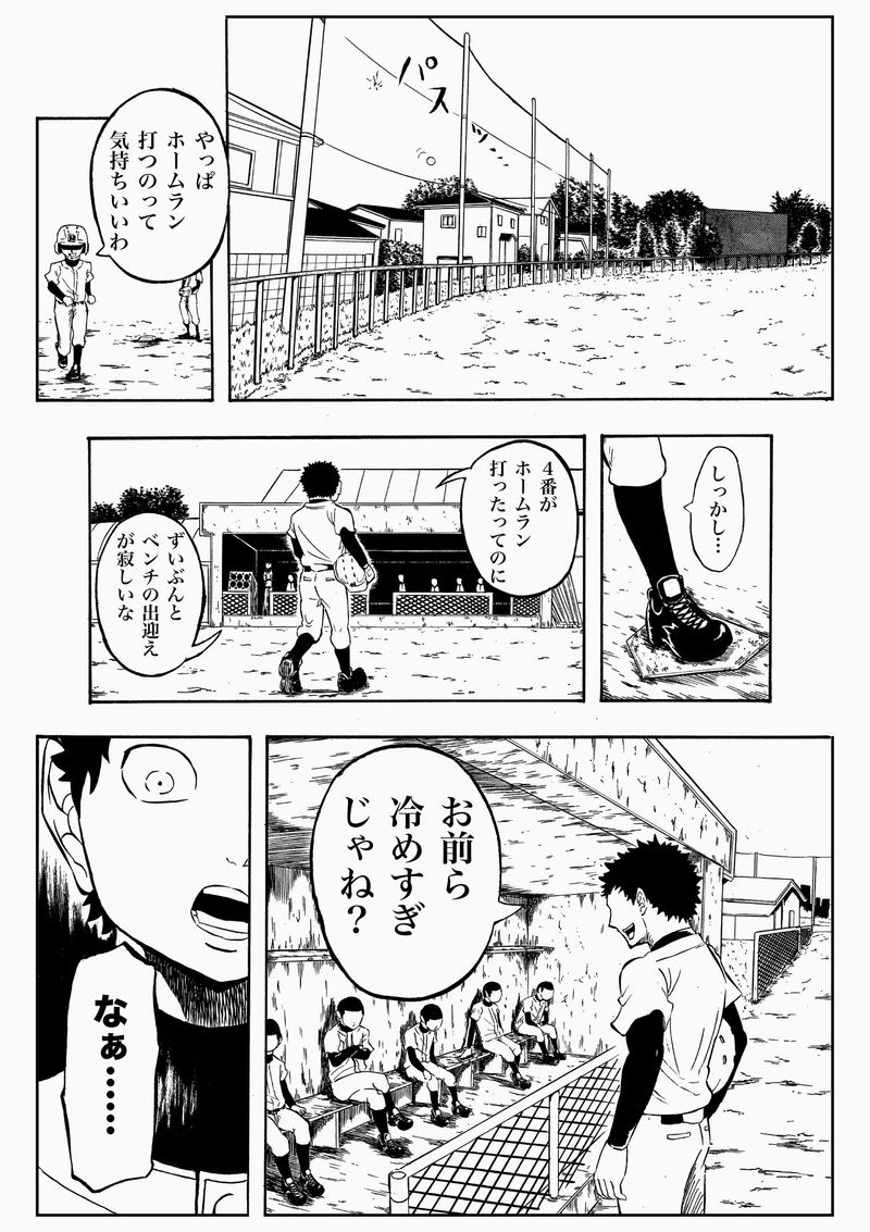 チームを学べ ガチ高校野球漫画 Dash 1 3 Alis