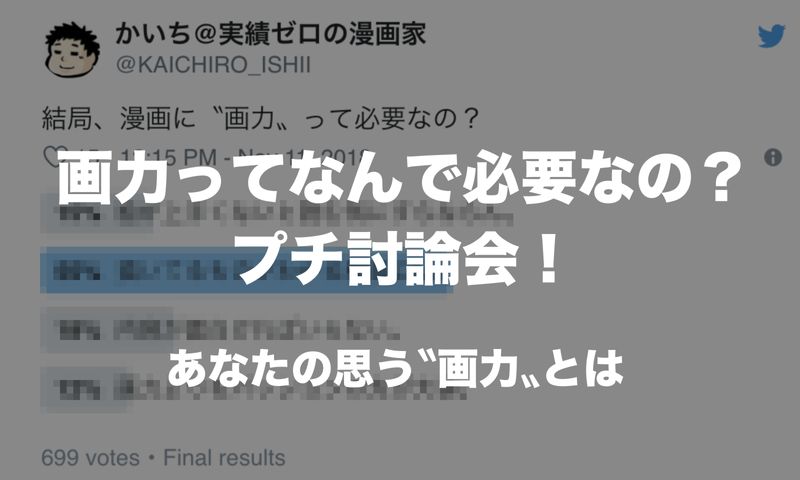 画力ってなんで必要なの プチ討論会 Alis