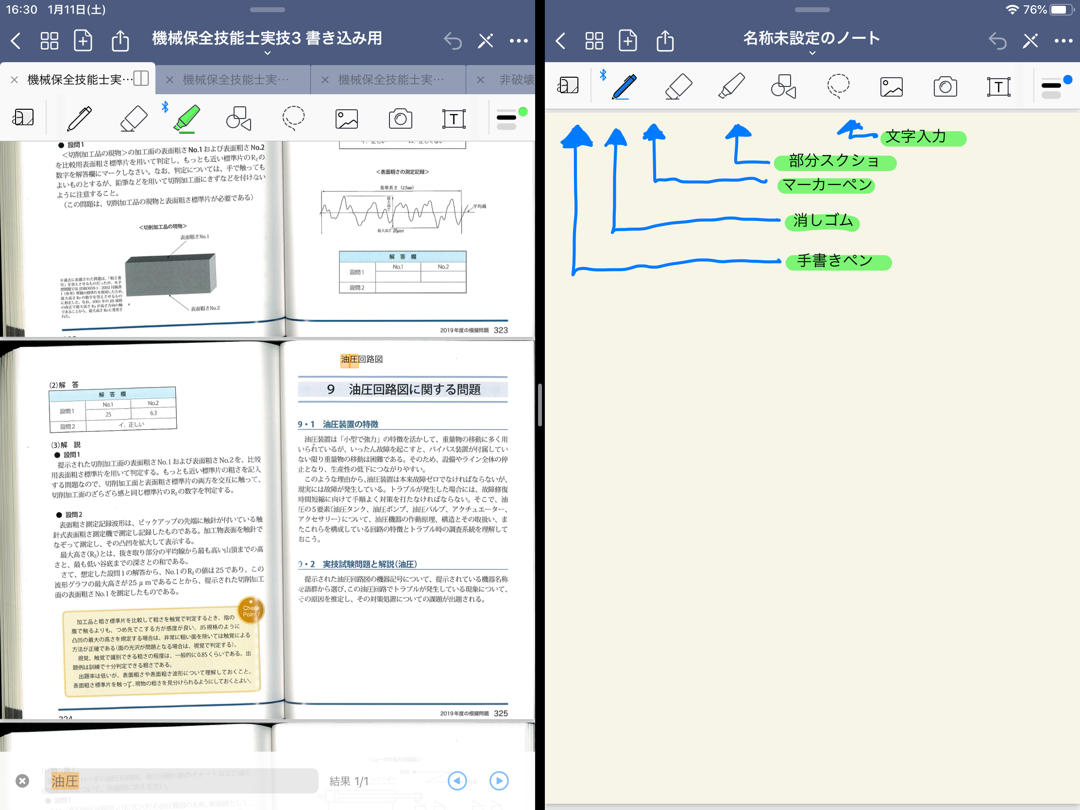 Ipadを使った勉強方法まとめ ３ヵ月で合格率10 の難関試験一発合格した勉強法 Menatech