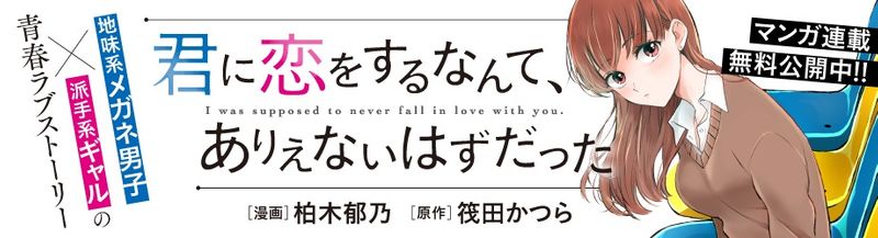 紹介 君に恋をするなんて ありえないはずだった Alis