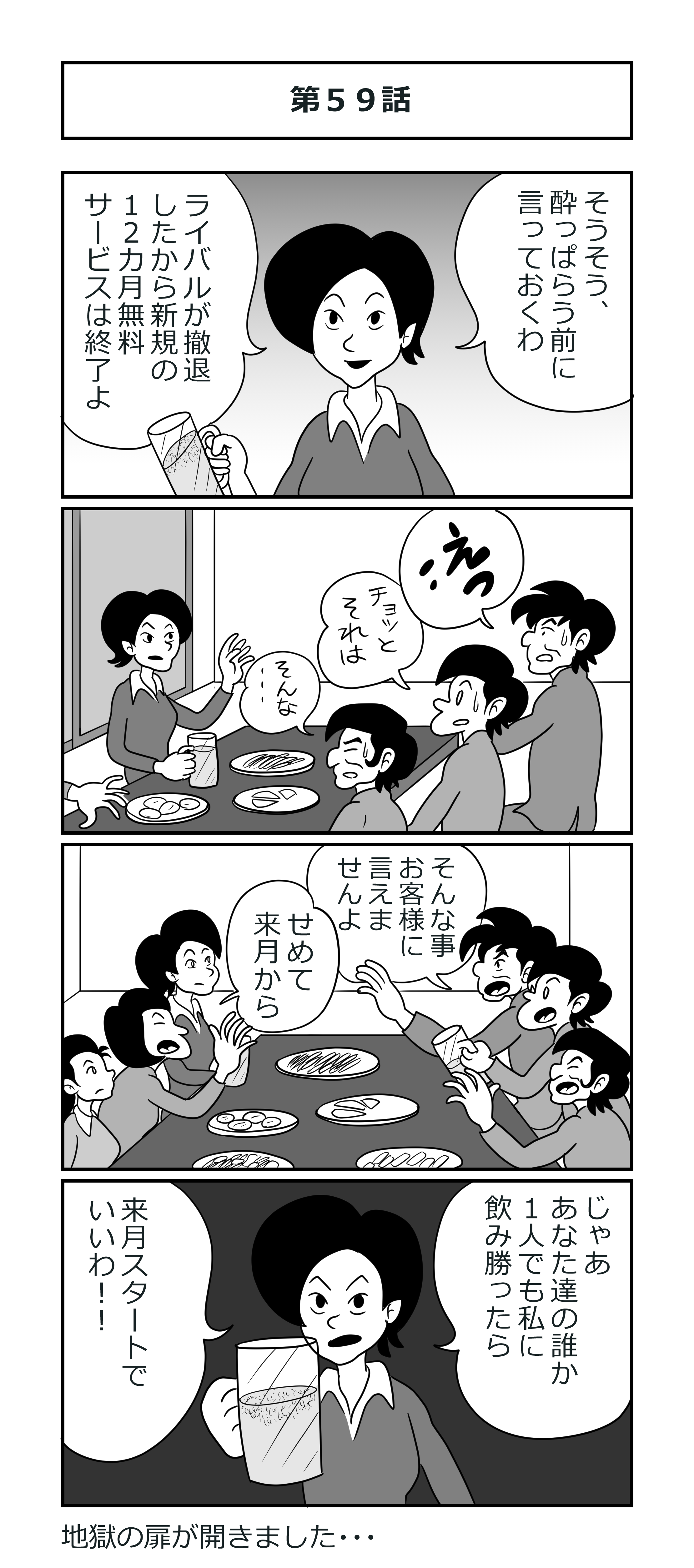 4コマ漫画 チョッと君 第５９話 Alis