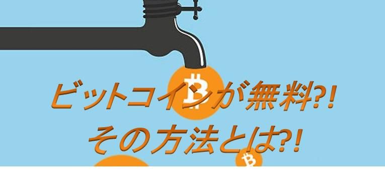 Spectrocoinの蛇口からビットコインをタダで貰う方法 Alis