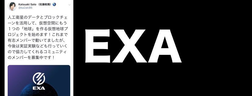 012 Exa 仮想地球プロジェクト 始動 Alis