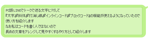 Pc版lineでインラインコード機能を便利に使う Terupon000のメモログ Monappy