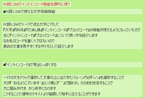 Pc版lineでインラインコード機能を便利に使う Alis