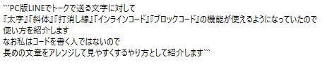 Pc版lineでインラインコード機能を便利に使う Terupon000のメモログ Monappy