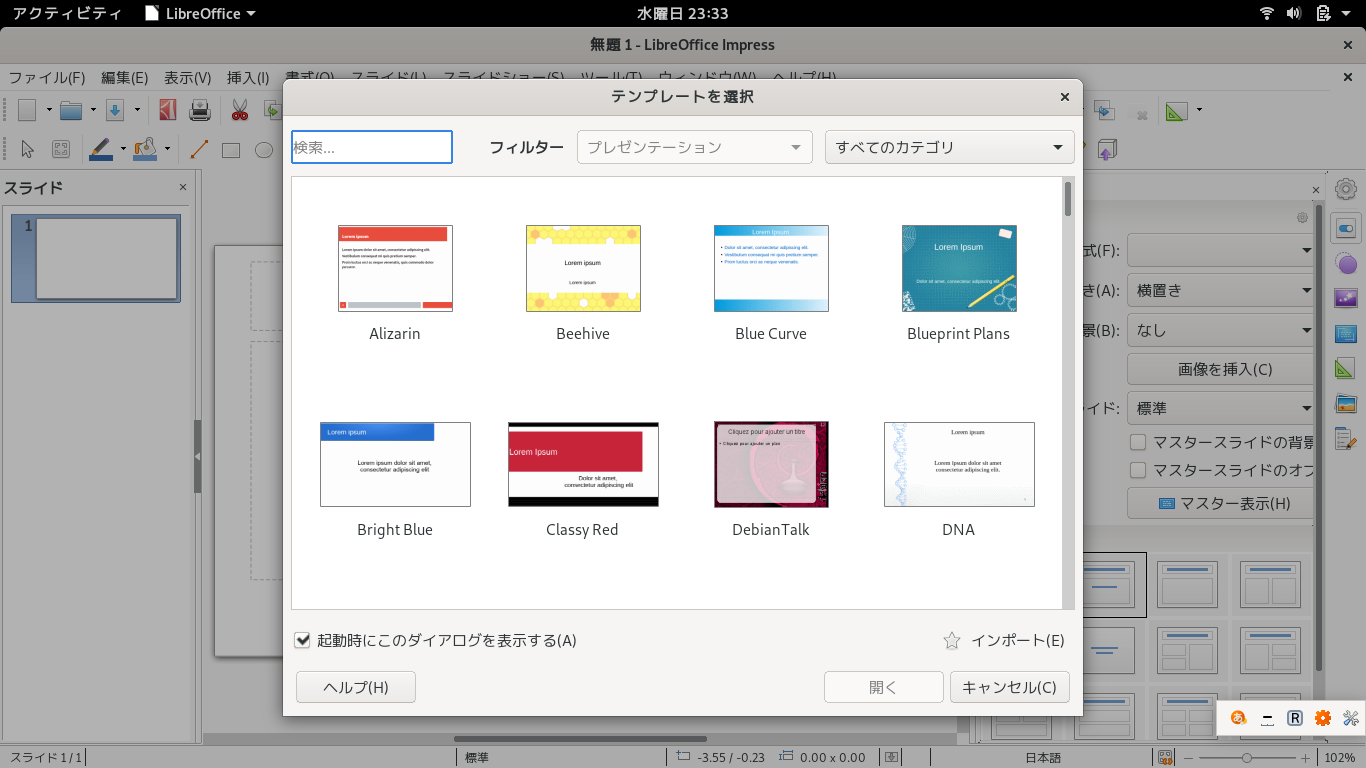 Debian を導入してみた件 Libre Office Impress Alis