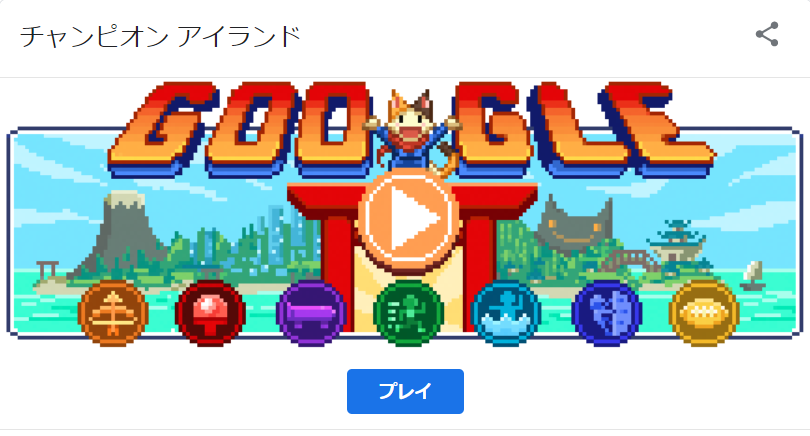 Googleの東京オリンピック記念のゲームが可愛い Alis