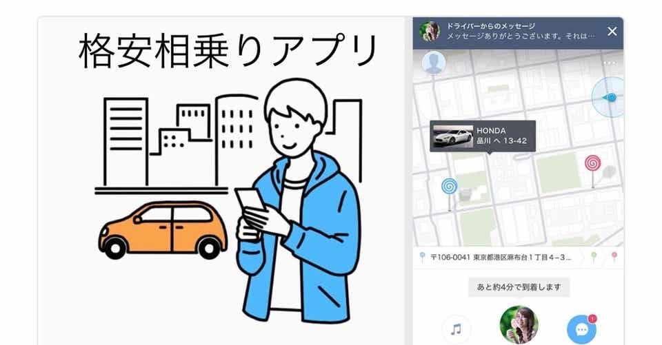 お得＆副業】白タクは違法だけど、相乗りマッチングアプリ「CREW」は何 