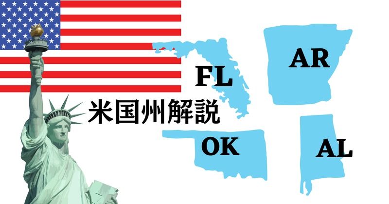 米国州解説 ALIS