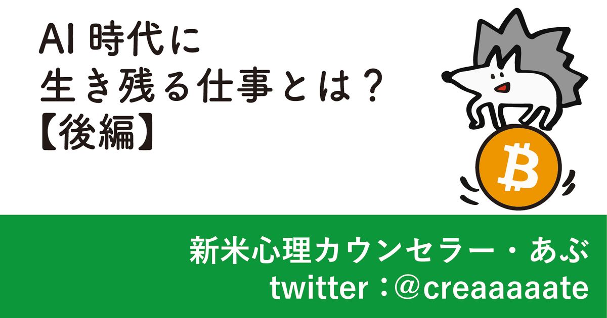 119 Ai時代に生き残る仕事とは 後編 Alis