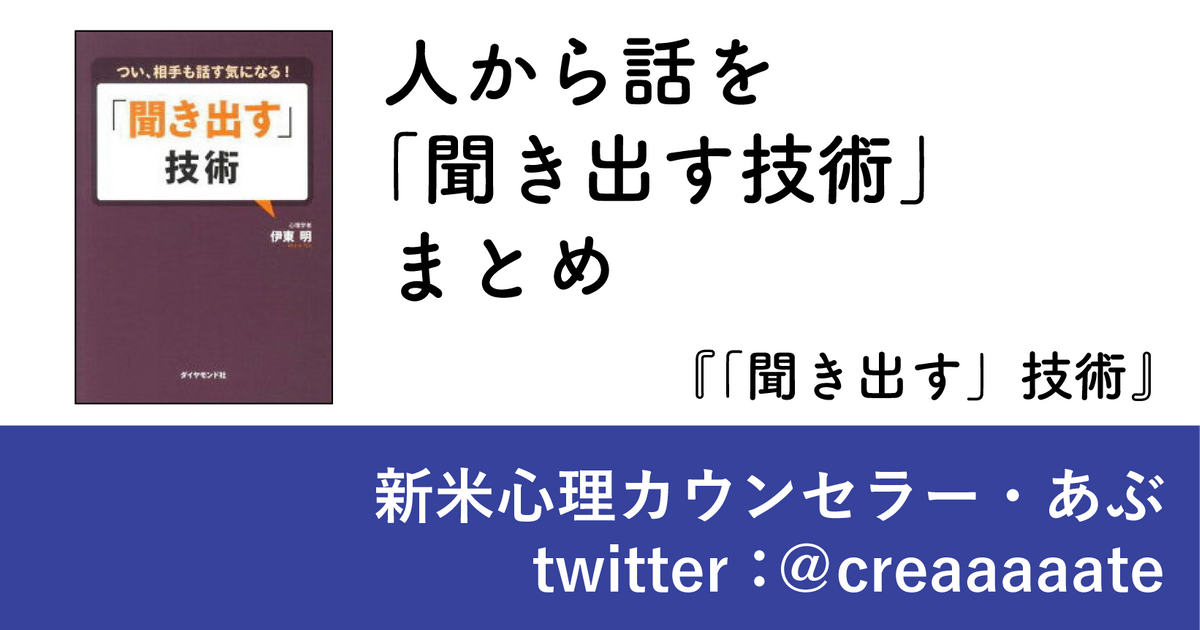 【147】人から話を「聞き出す技術」まとめ | ALIS