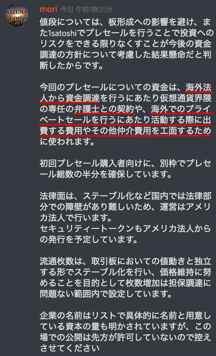 絆コインの騒動に関する比較的詳細な経緯報告書 Alis