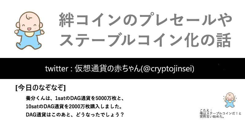 絆コインの騒動に関する比較的詳細な経緯報告書 Alis