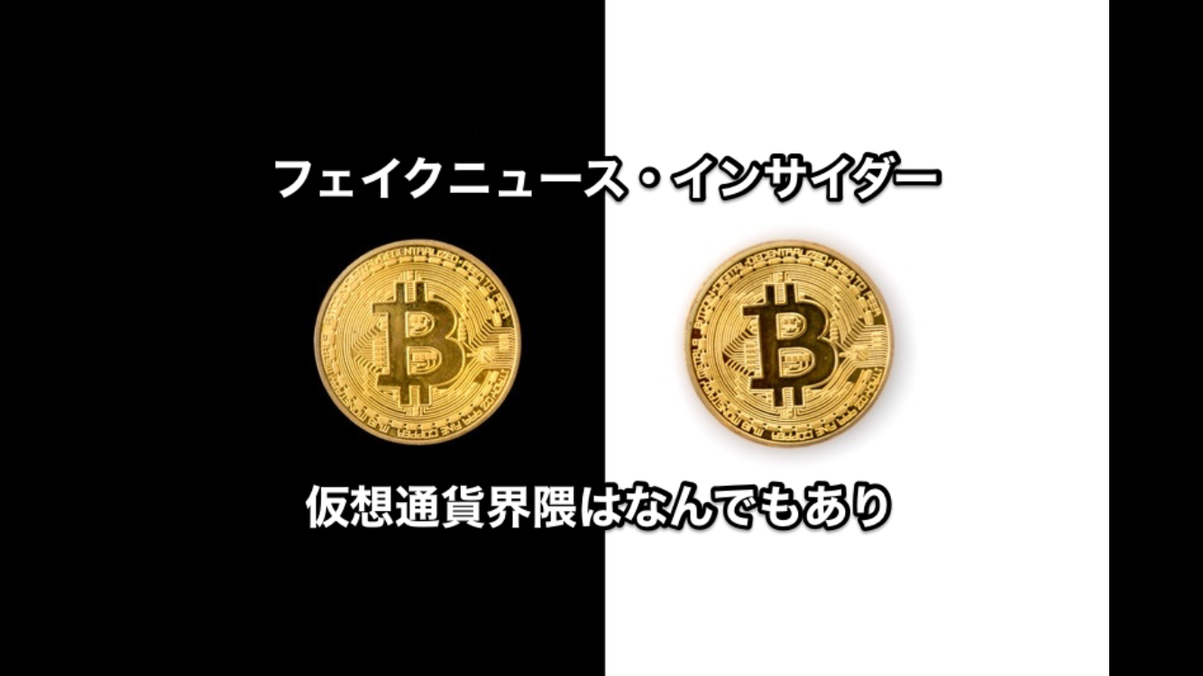 仮想通貨は実はインサイダーし放題 | ALIS