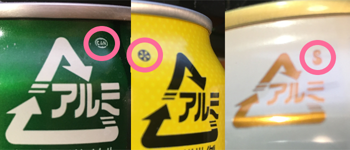 アルミ缶リサイクルマーク近くの豆すぎる知識 | ALIS