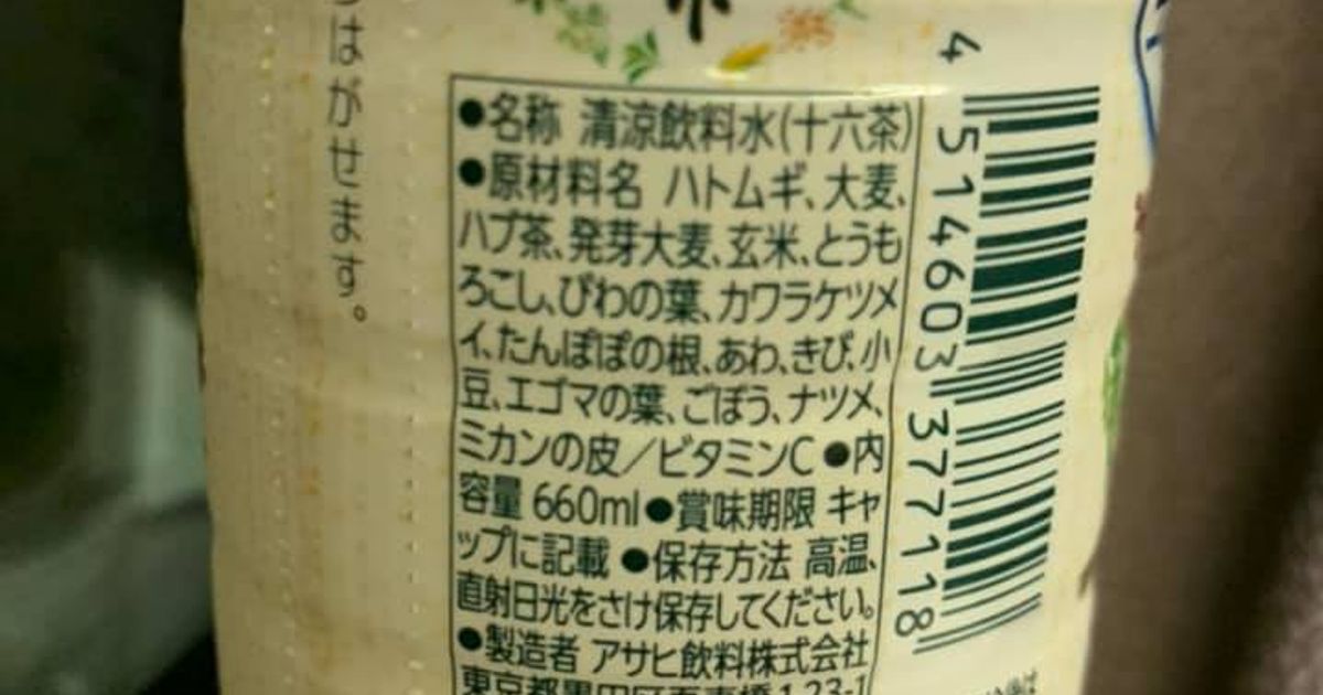 ええ ミカンの皮が十六茶の一つなの Alis