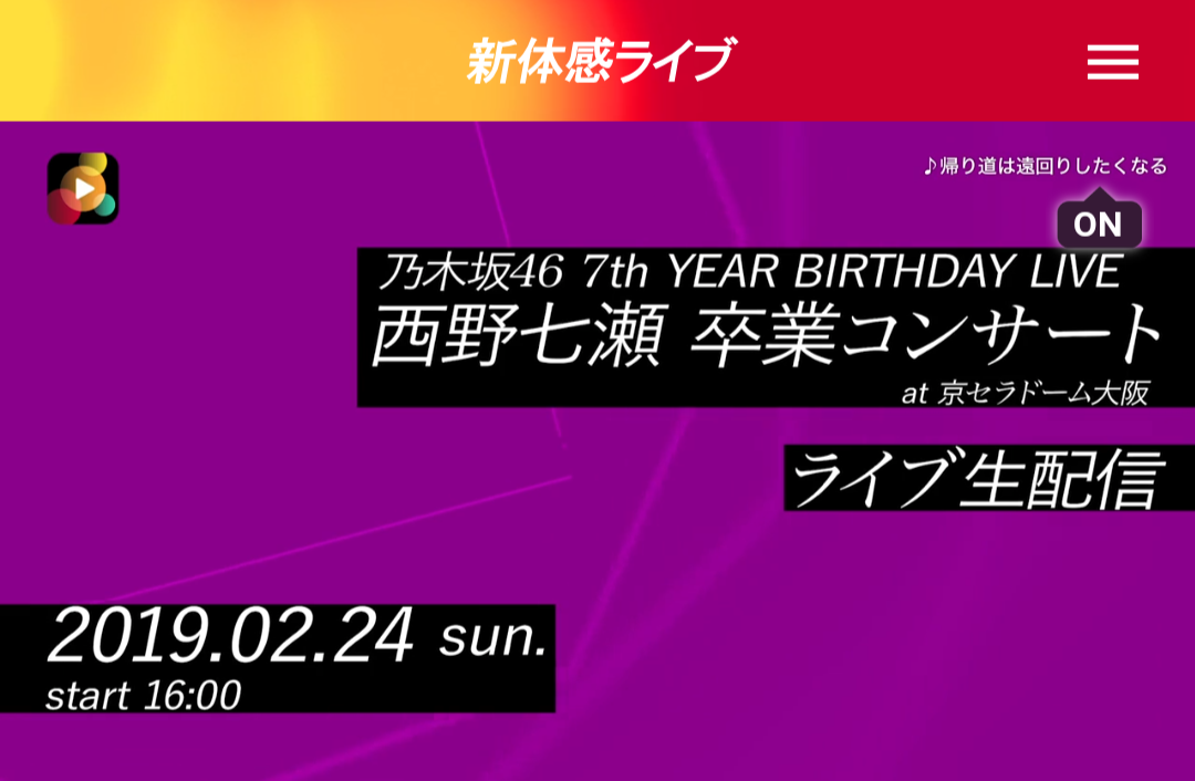 乃木坂46啓発シリーズ 西野七瀬 Alis