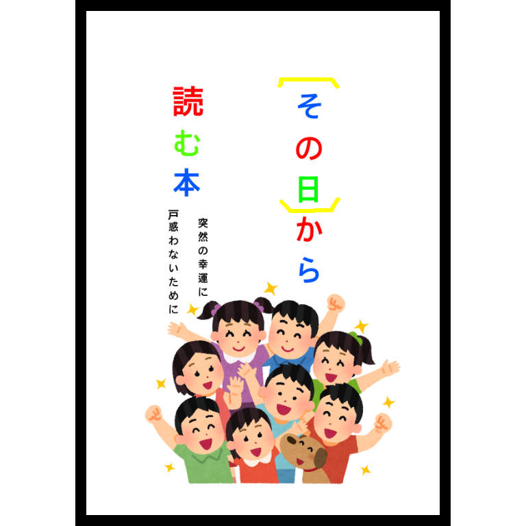 読んだ人はお金持ち⁉️1千万円で読める本 | ALIS