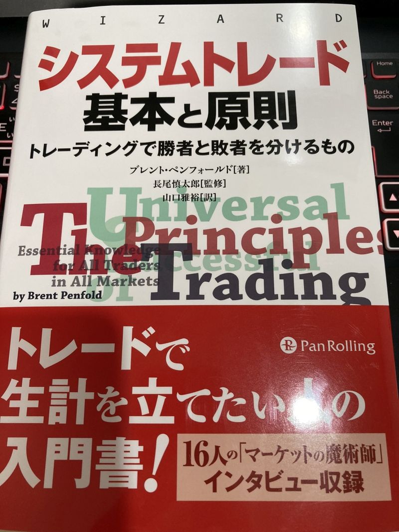 読書感想 システムトレード 基本と原則 | ALIS