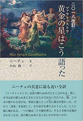 読書感想文 ツァラトゥストラ 黄金の星 はこう語った Alis