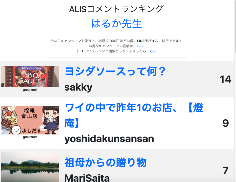 Alisのコメントランキングがやっぱり面白い Alis