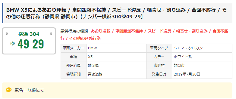 ナンバー 横浜 304 ゆ 48 4929 迷惑行為一覧 あおり運転 当て逃げ 殺人未遂 暴行 脅迫 Alis