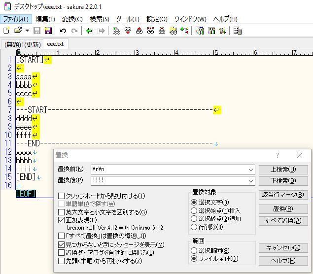 サクラエディタ 複数行検索 置換 Alis