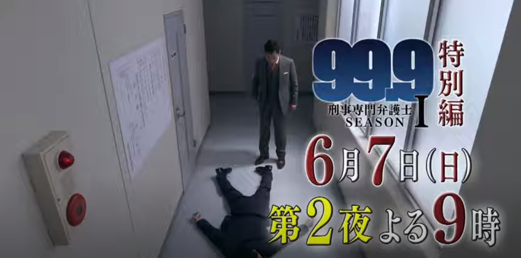 99 9 刑事専門弁護士 第二夜 宮崎強姦ビデオ事件を連想 Alis