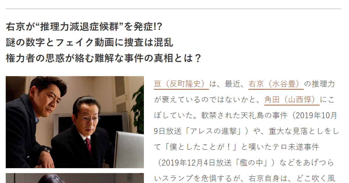 相棒 Season18 最終回 花の里がディープフェイクか Alis