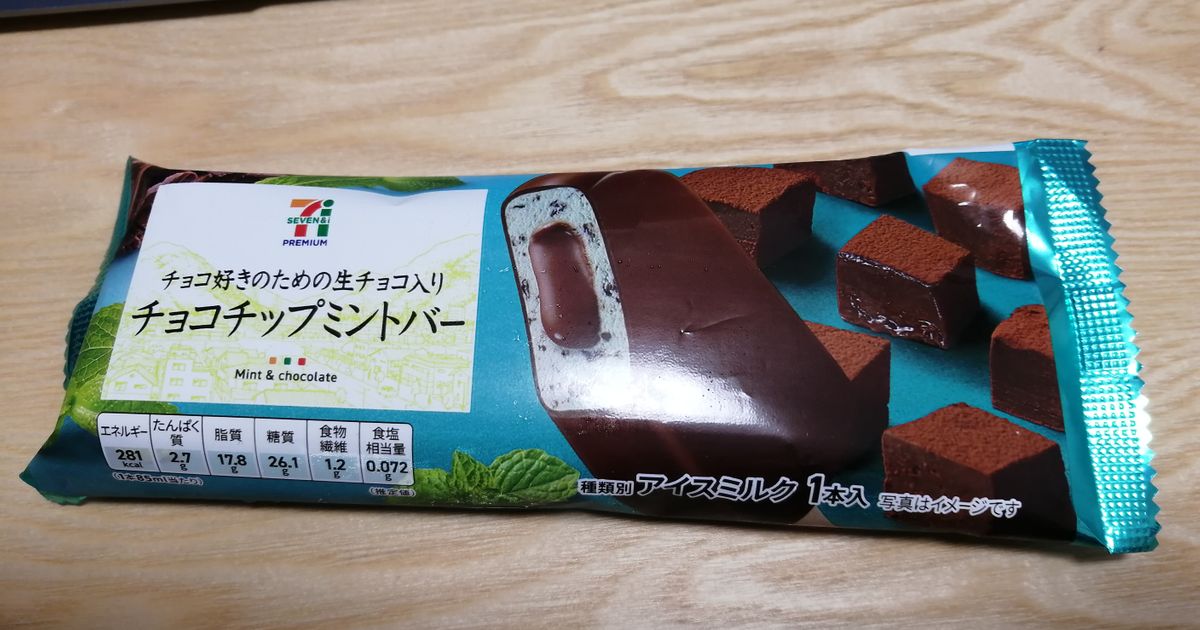 セブンプレミアム 生チョコ入りチョコチップミントバー は美味いけどマーケティング戦略がわからない Alis