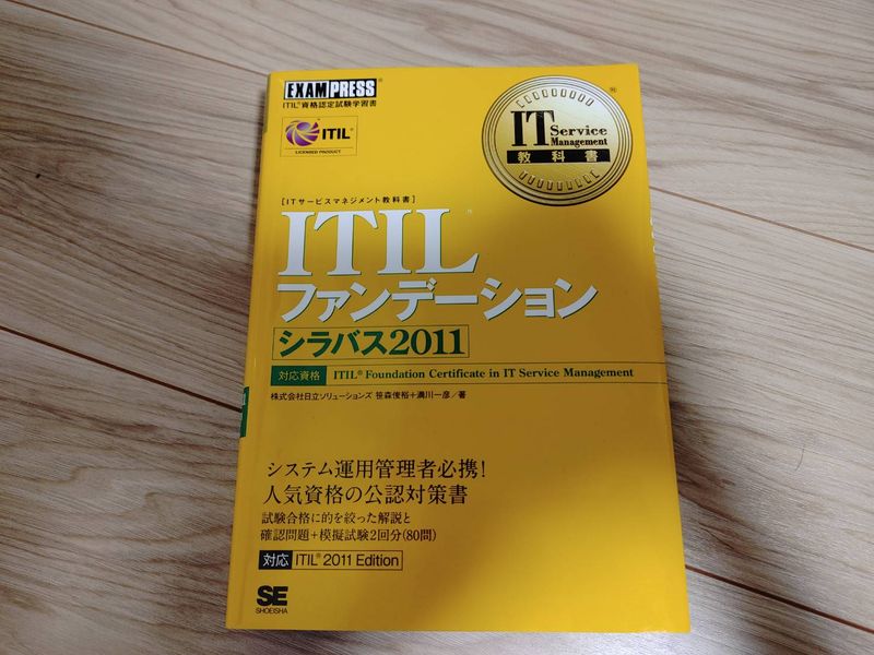 ITIL ファンデーション（v4）受かりました | ALIS