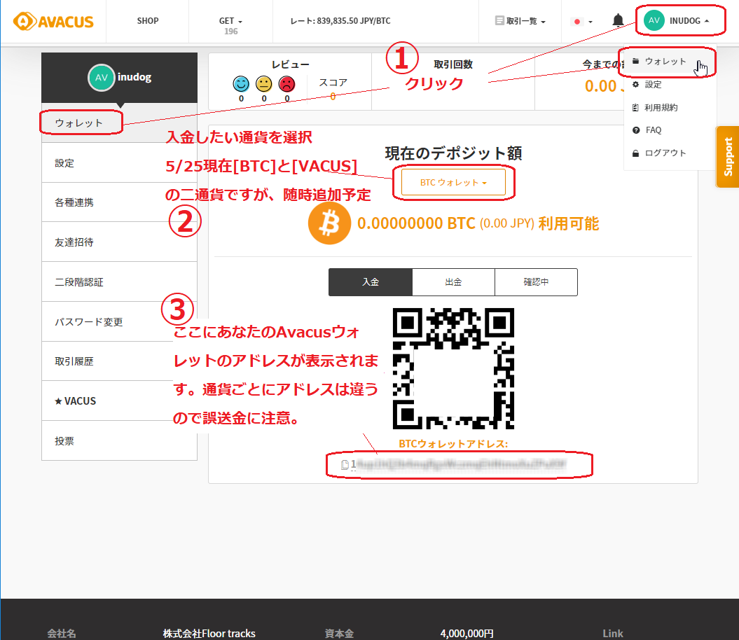 三歳でもわかるAvacus(Shopper/入金編) : Avacusの使い方