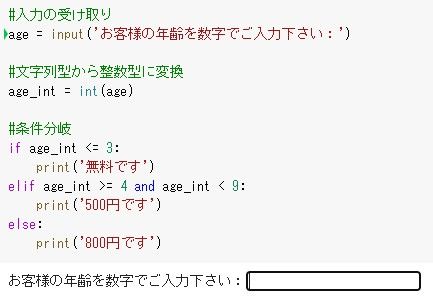 pythonの基礎:「input関数~入力の受け取り~」 | ALIS
