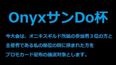【CryptoSpells】OnyxサンDo杯 | ALIS